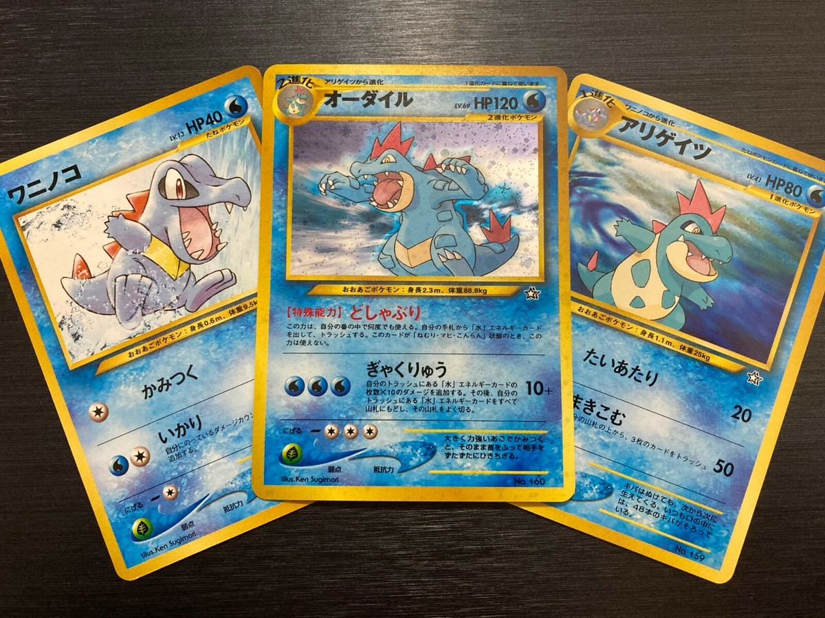 Totodile / Croconaw / Feraligatr Set Pokemon Card Old Back