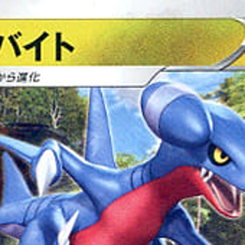 Pokemon Gabite C 074/100 S9 Star Birth Japanese Card - Image 3 of 4