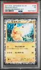 2011 POKEMON JAPANESE BLACK & WHITE PROMO BEGINNING SET #108 PIKACHU-HOLO PSA 1