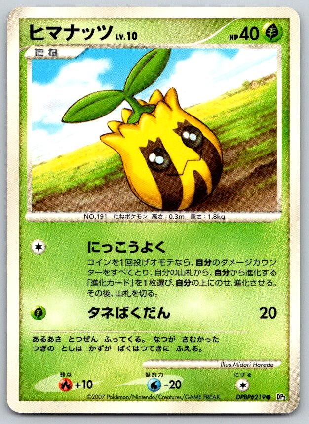 Sunkern DP3 Shining Darkness DPBP#219 Pokemon Card NM