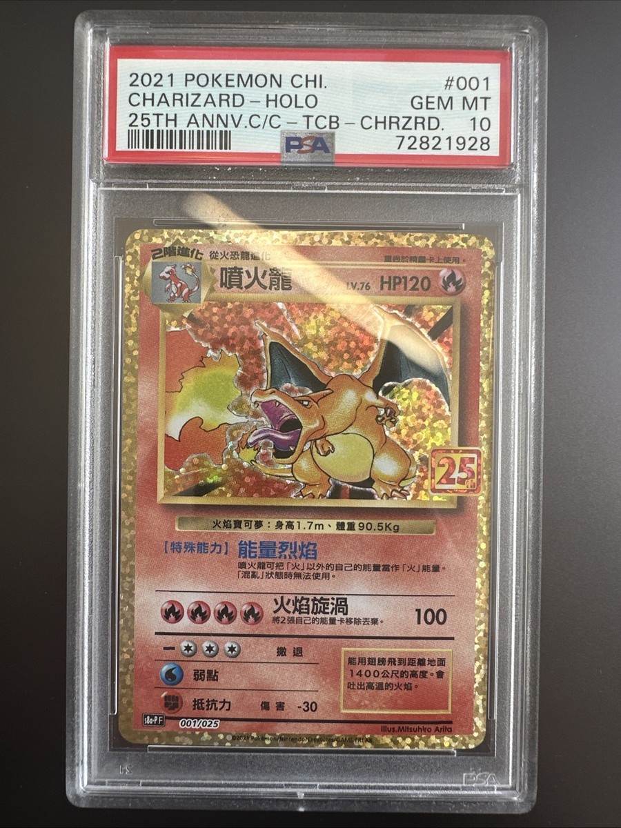 2021 POKEMON CHINESE 25TH ANNIVERSARY CLASSIC COLLECTION CHARIZARD