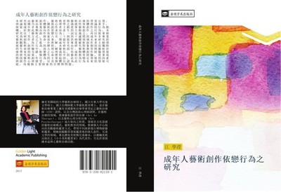 cheng nian ren yi shu chuang zuo yi lian xing wei zhi yan jiu Xue Ying Jiang