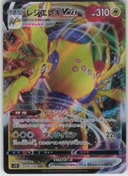 Regieleki VMAX 034/098 Paradigm Trigger Japanese Holo Triple Rare