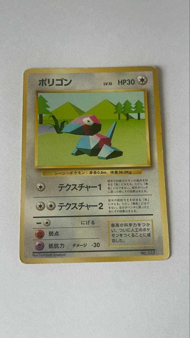 Porygon First Edition Unmarked Old Back Expansion Pack Vol. 1 Awakening No.137