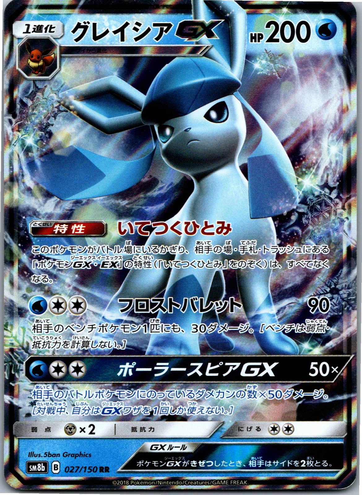 Glaceon GX - Double Rare SM8b: GX Ultra Shiny 027/150 NM