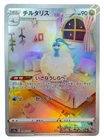 Altaria 194/172 s12a: Vstar Universe Art Rare Holo (Japanese) Pokémon Card - NM