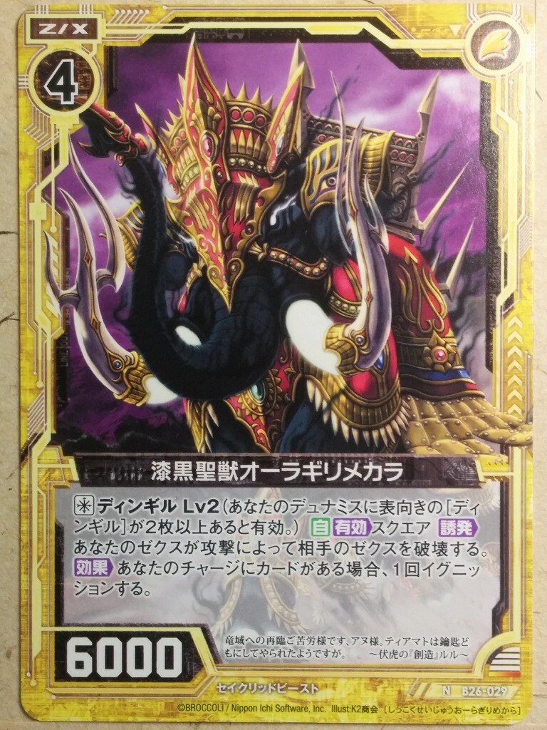 Z/X Zillions of Enemy X Z/X N-B26-029 N Aura Girimekhala Jet Z/X Zillions of Enemy X Z/X N-B26-029 N Aura Girimekhala Jet