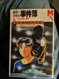 Kodansha Magazine ノベルス天樹征 It Is Round Kindaichi Ebay