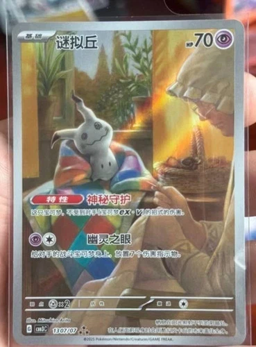 Pokemon Juego de cartas coleccionables 2025 paquete de gemas chinas Vol.3 CBB3C-13 07/07 Mimikyu Holo casi nuevo en stock - Imagen 1 de 3