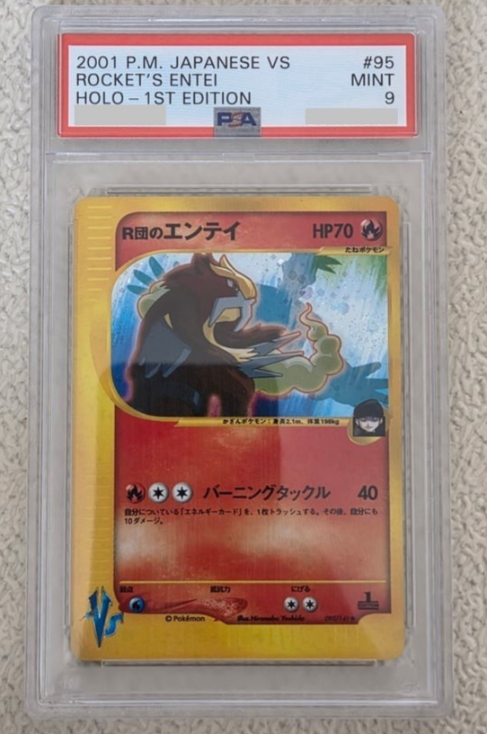 PSA6 ポケモンカードe VS R団のエンテイ 095/141 2001 ポケモンカード