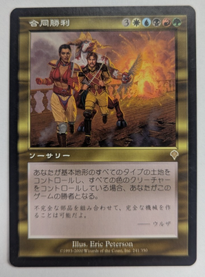 Magic Mtg Japanese Invasion Coalition Victory near mint | eBay