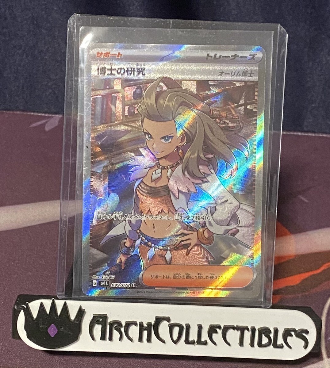 Pokémon Japanese Professor's Research (Sada) SR 099/078 SV1 TCG