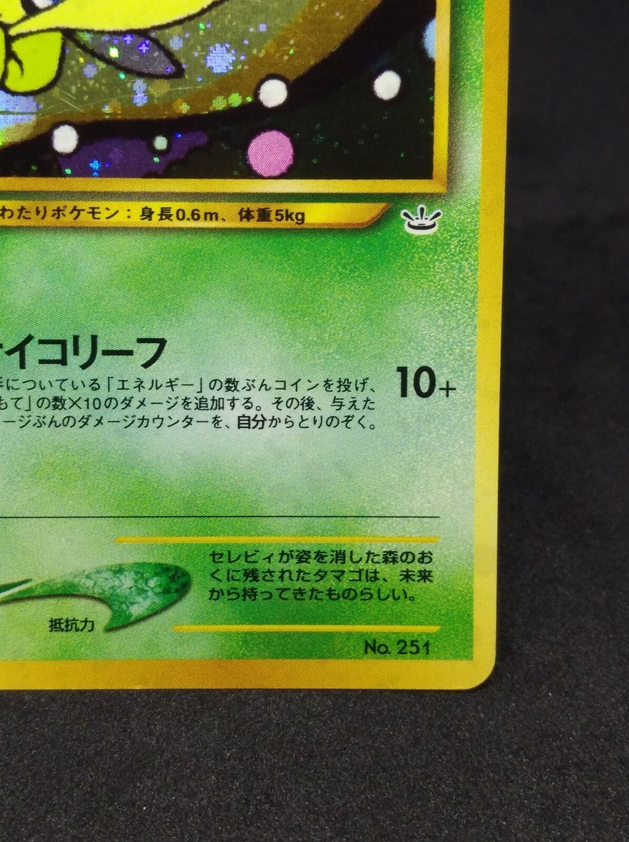 PSA10 世界1枚 POP1 ポケモンキッズ セレビィ 251 CELEBI Auction Prices Realized Tcg Cards 2000 POKEMON JAPANESE NEO 3