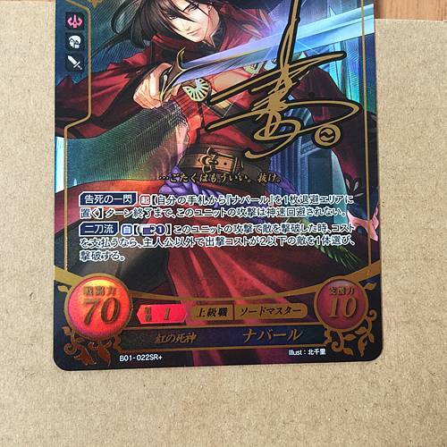 ファイアーエムブレム０「紅の死神 ナバール」SR+　３枚セット ファイアーエムブレム0「紅の死神 ナバール」SR+3枚セット