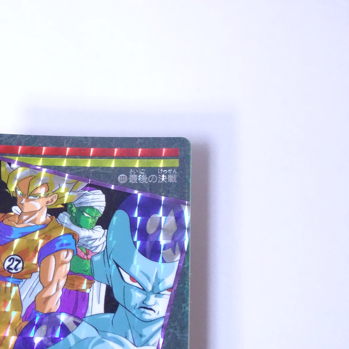 わ*い様 1992 DRAGON BALL ビジュアルアドベンチャー　#131 わ*い様 1992 DRAGON BALL ビジュアルアドベンチャー #131