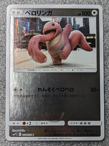 Pokemon Japanese Detective Pikachu SMP2 Lickitung 022/024 Reverse Holo Card Mint