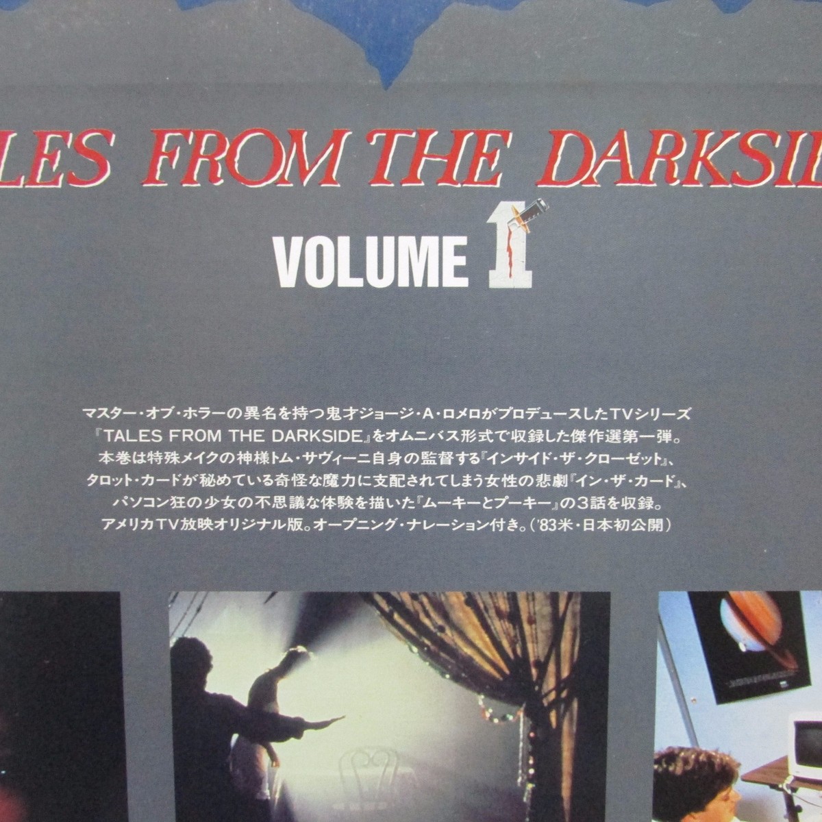 TALES FROM THE DARKSIDE - Japanese original Vintage LASER DISC | eBay