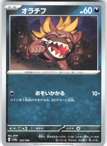 Maschiff 125/190 Shiny Treasure ex sv4a NM Pokemon Card TCG Japanese
