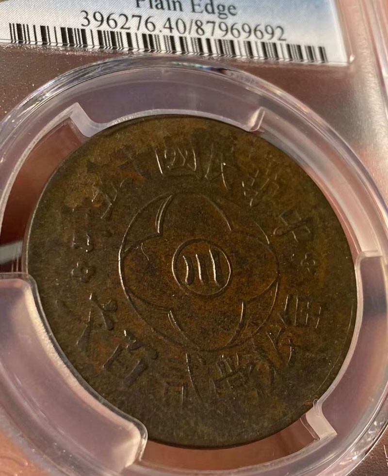 コレクション chinese coin Cinese Qing Dy 
