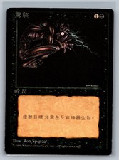 Magic MTG JAPANESE 4th Edition Terror (Foreign Black Border) TCG CCG Fourth