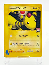 Lance's Ampharos 101/141 VS Series 2001 1st Ed Japanese Pokemon Card [HP]