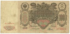 100 RUBLES STATE CREDIT NOTES RUSSIA PORTRAIT CATHERINE II 1910 qBB