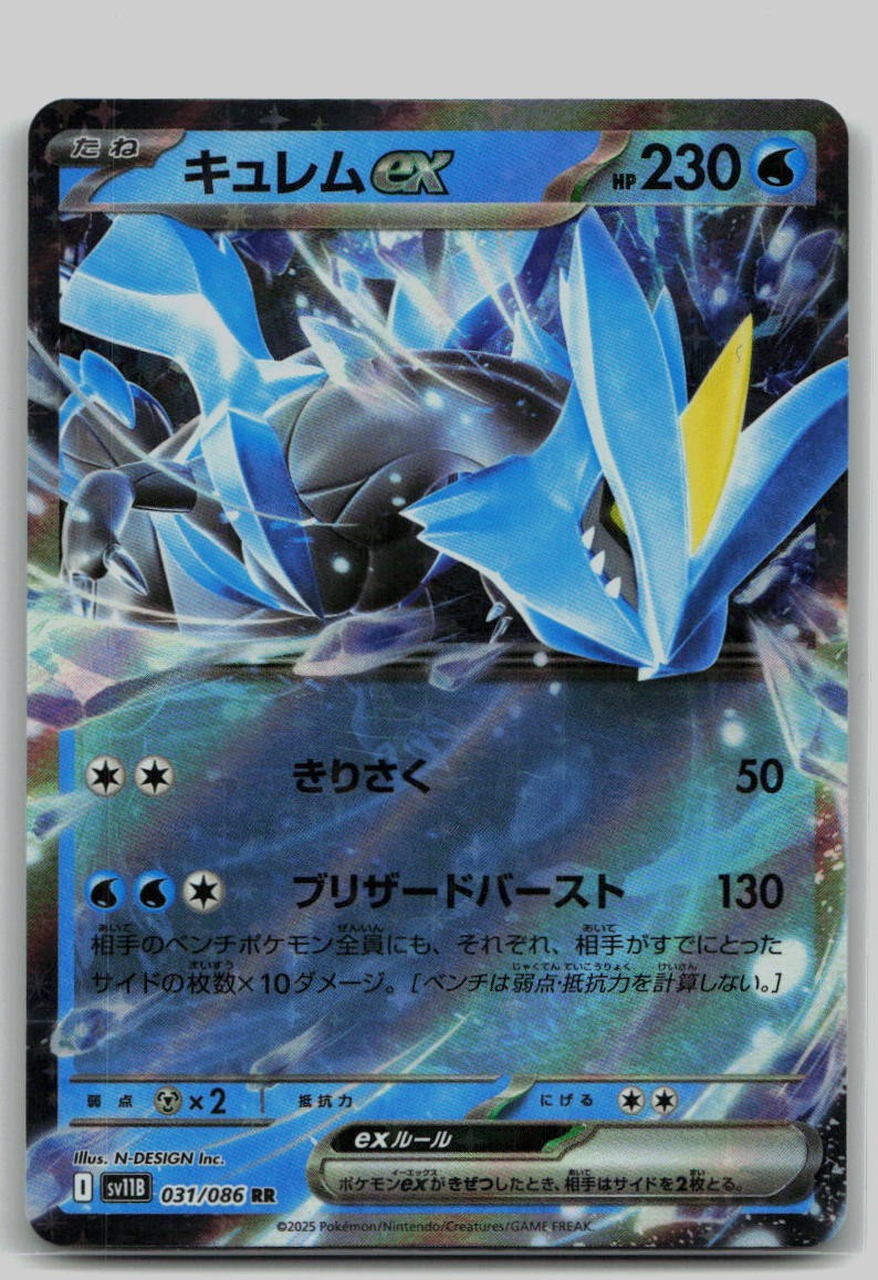 Pokemon TCG Kyurem ex 031/086 SV11B: Black Bolt NM
