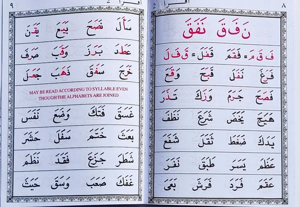 Iqra' The Quick Method of Learning to Read Al Qur'an - Image 3 of 4