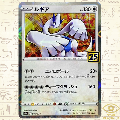 Lugia Reverse 005/028 S8a Japanese Pokemon Card 25th ANNIVERSARY
