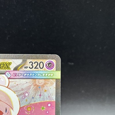 MEGA Clefable SAR 112/080 Munikis Nihil Zero M3 Pokemon Card