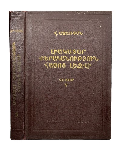 Western￼Armenian Language Study Book - Aybenaran