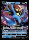 Pokemon TCG Paradigm Trigger #018/098 Omastar V
