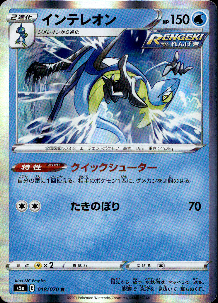 INTELEON 018/070 R HOLO S5A MATCHLESS FIGHTER JAPANESE  Pokemon