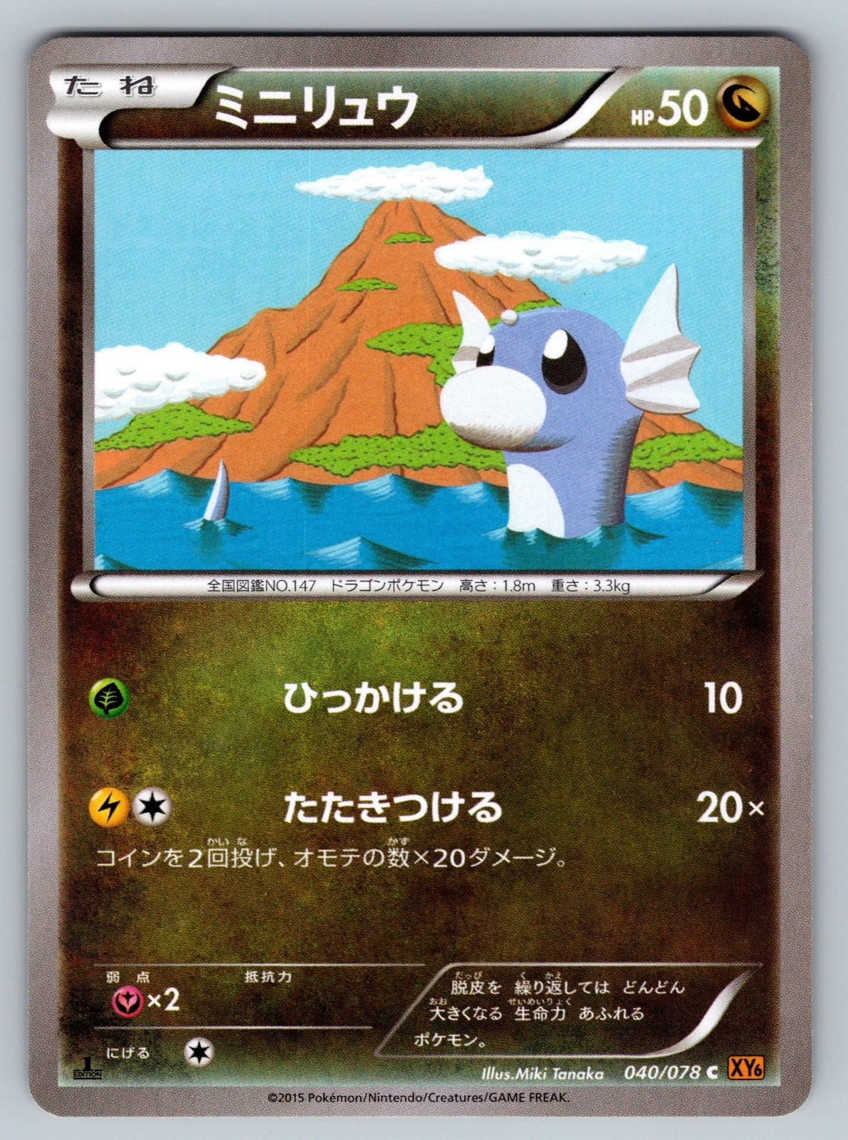 Dratini 040/078 Emerald Break XY6 Moderately Played Japanese Pokemon