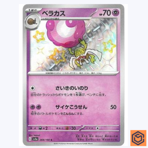 Rabsca S 269/190 SV4a Shiny Treasure ex Pokemon Card Game Japanese NM