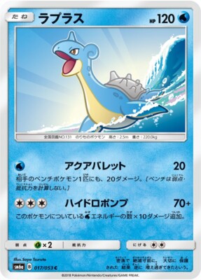 Lapras 017/053 Dragon Storm Japanese Pokemon Card NM | eBay