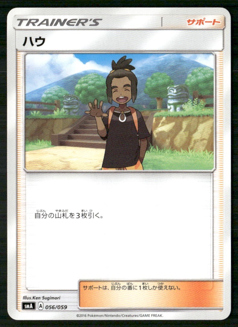 Hau smA 056/059 C Pokemon Japanese NM