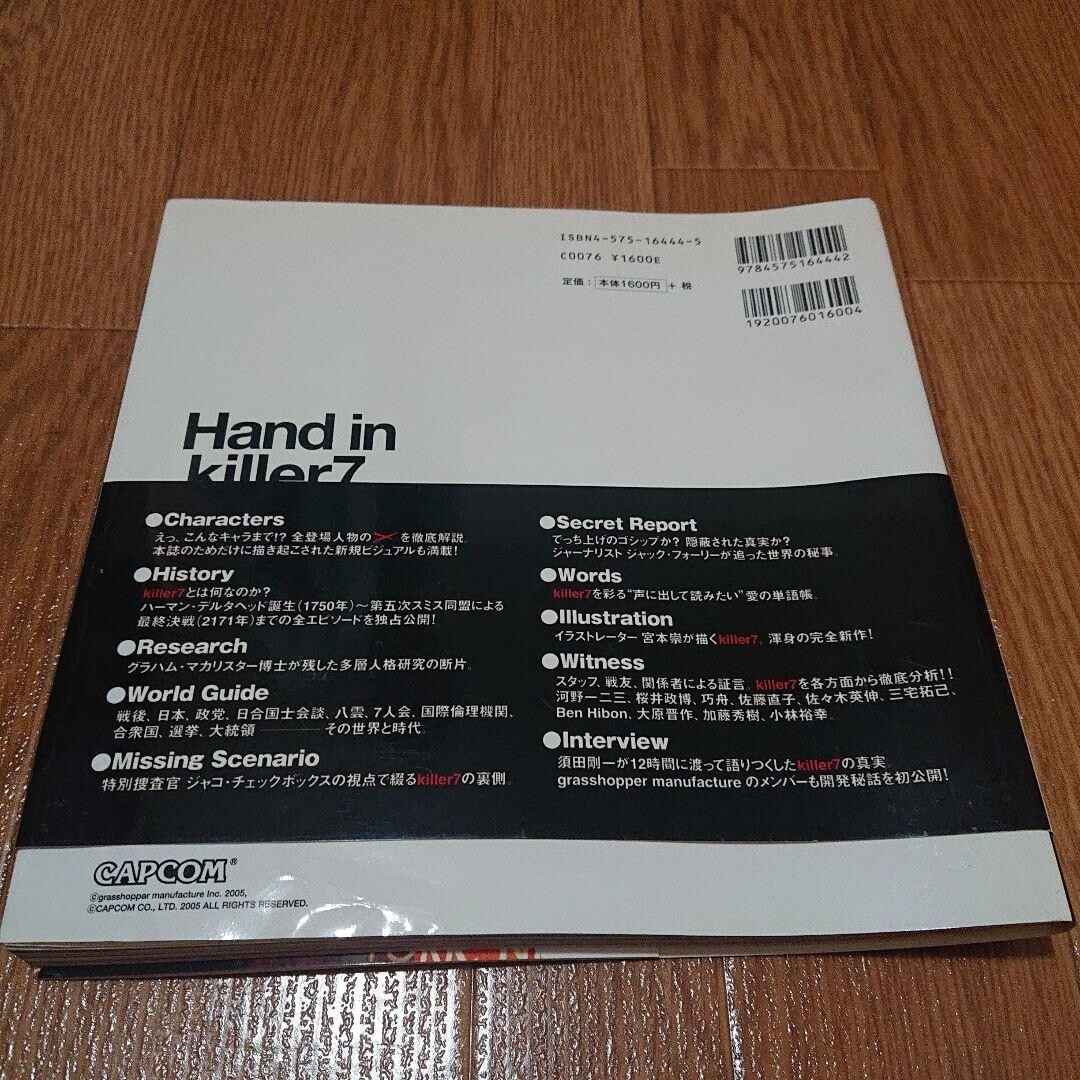 Hand in killer 7 Kill the past Jump over the age PS2 Book
