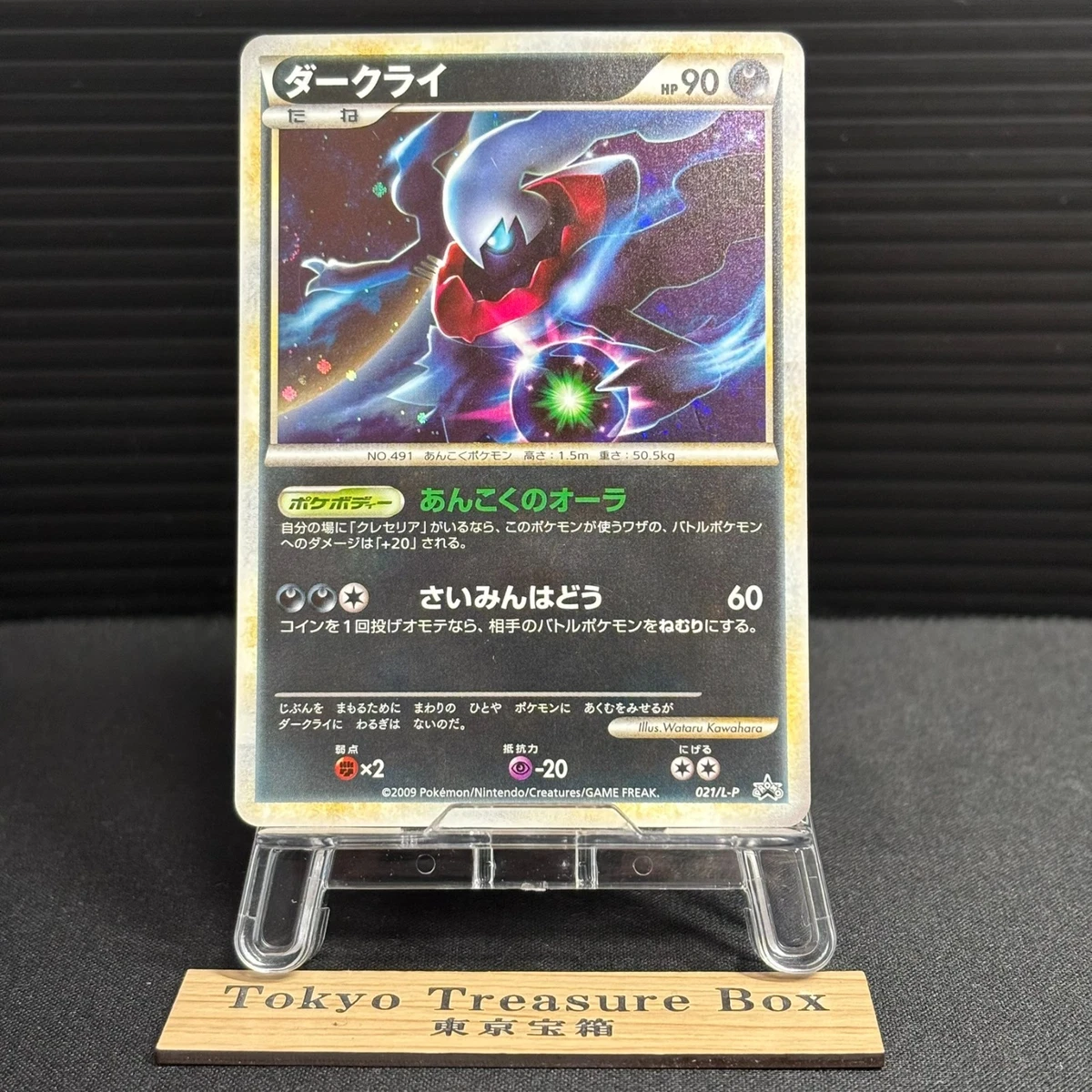 24 ダークライ 021/L-P プロモ　DARKRAI-HOLO Las mejores ofertas en Darkrai 021/L-P LP: Legends Promos | eBay