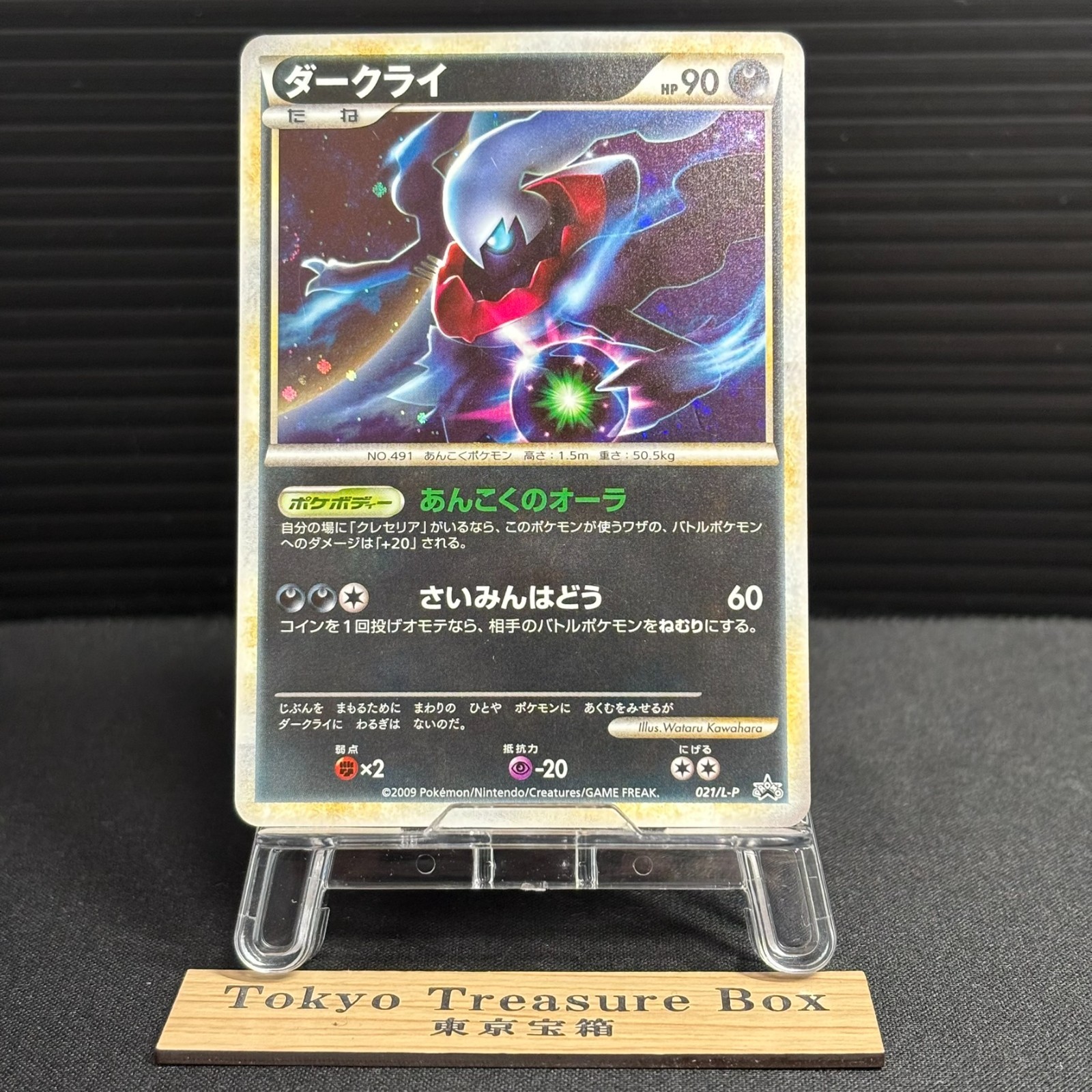Darkrai 021/L-P Promo Holo Pokemon Card Japanese