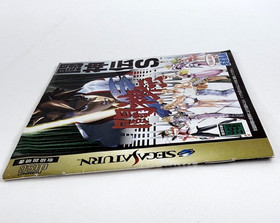 Battle Arena Toshinden Remix (JP Sega Saturn, 1995) Game and Manual - Tested