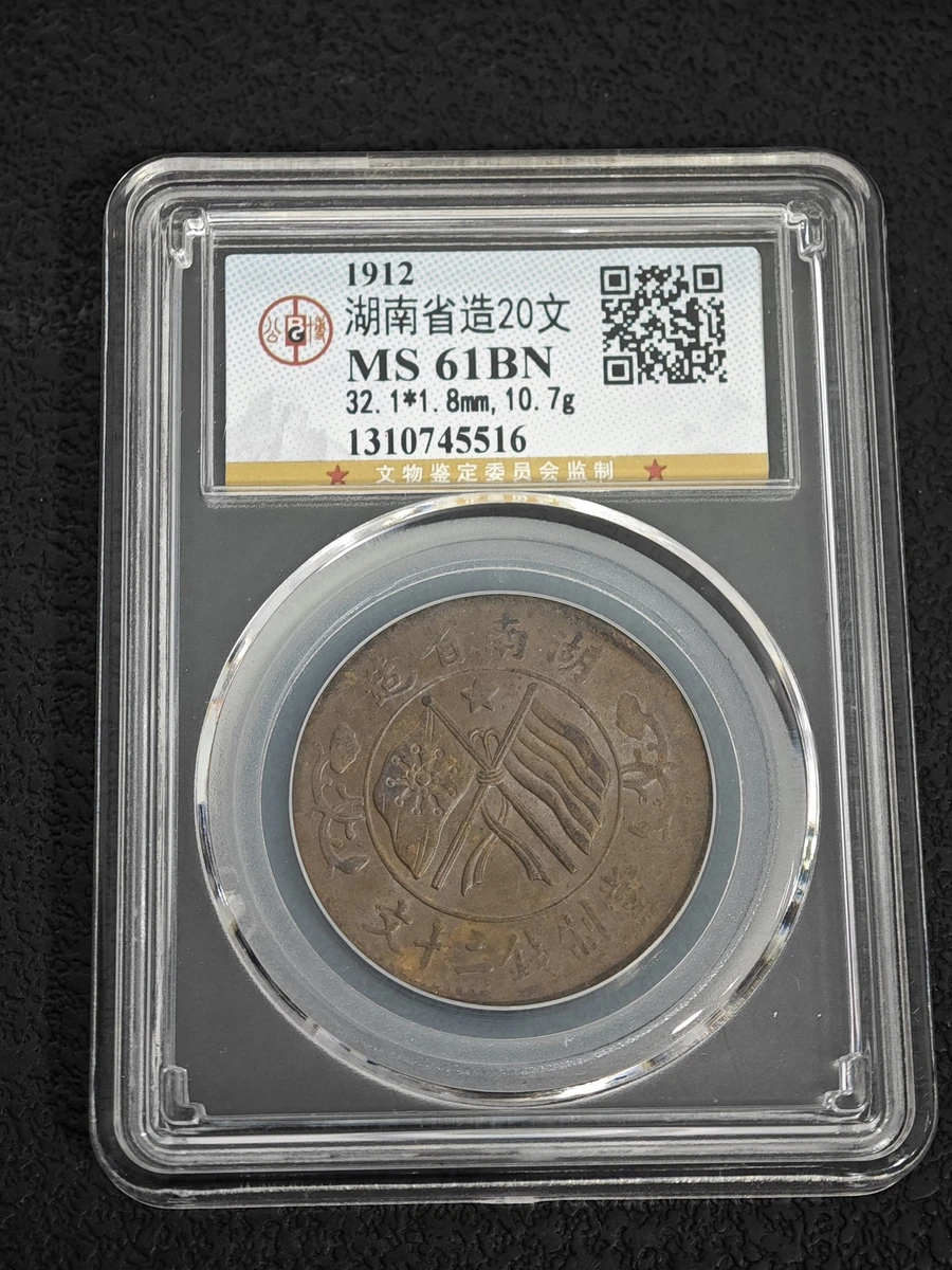 铜1912 年中国硬币| eBay