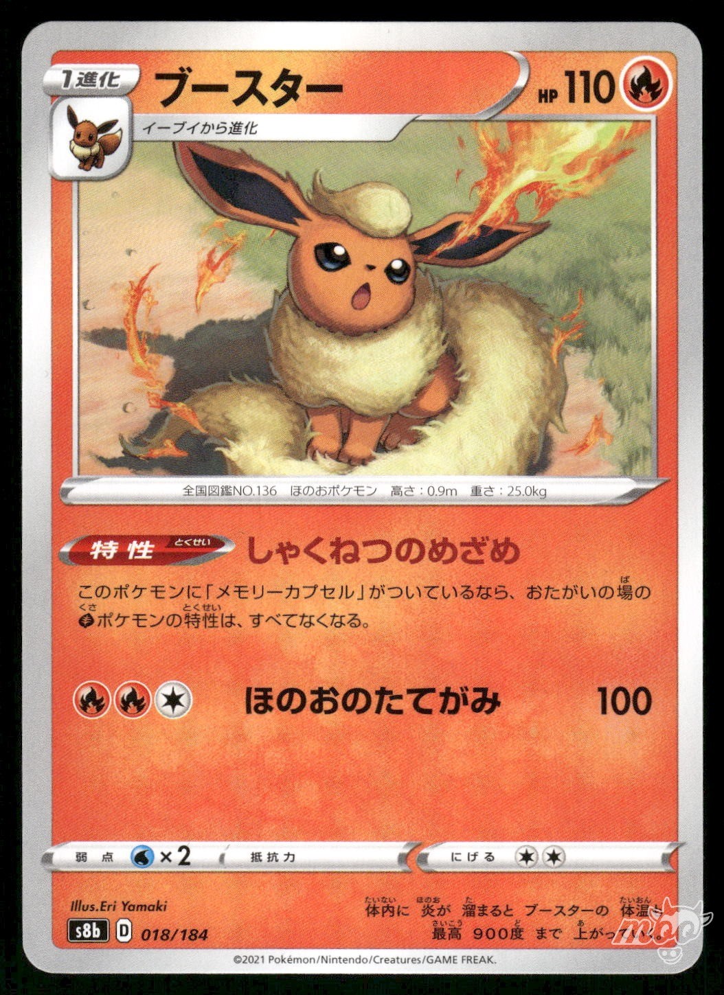 2021 Near Mint Pokemon Flareon 018/184 VMAX Climax s8b Japanese