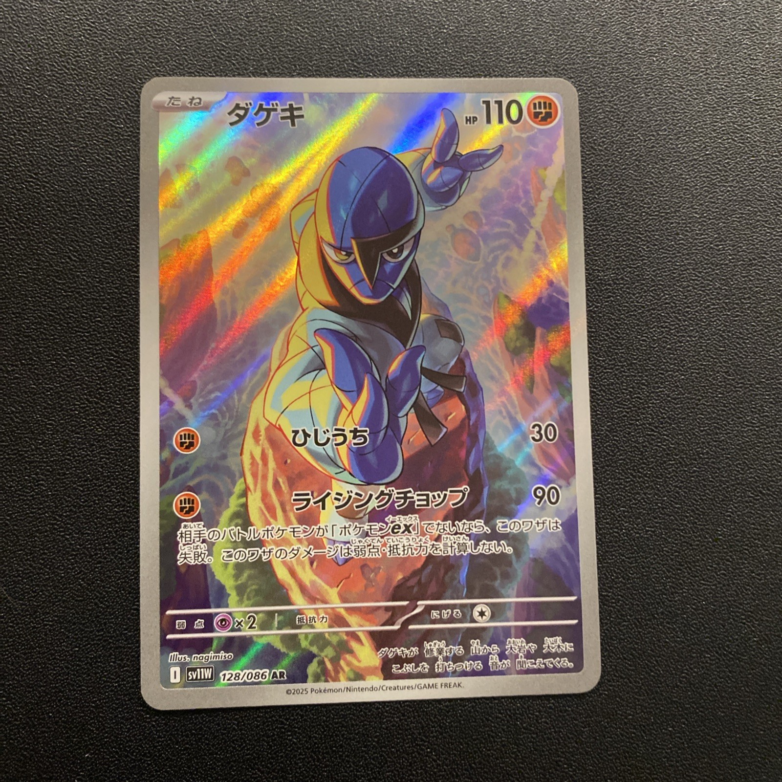 Sawk 128/086 Sv11w: White Flare Holo (Japanese)