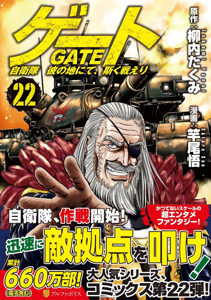 GATE vol 22 comic Manga anime Satoru Sao Japanese Book