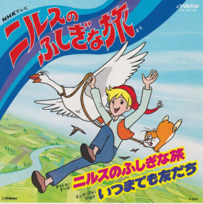 Katsumi Kahashi - ニルスのふしぎな旅 / いつまでも友だち / VG / 7