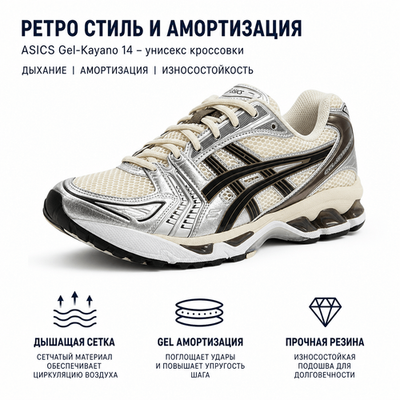 GEL-Kayano 14 Low Silver Cream - 1201A019-108 | eBay