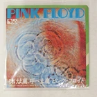 PINK FLOYD ONE OF THESE DAYS EMI EMR20388 1x7