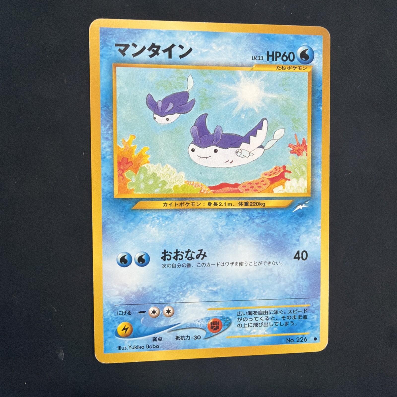 [LP] Mantine Japanese Neo Darkness, and to Light No.226 Pokemon A