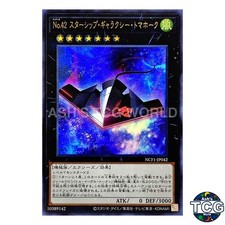 Number 42: Galaxy Tomahawk UR NCF1-JP042 No. Complete File Yu-Gi-Oh! Japanese